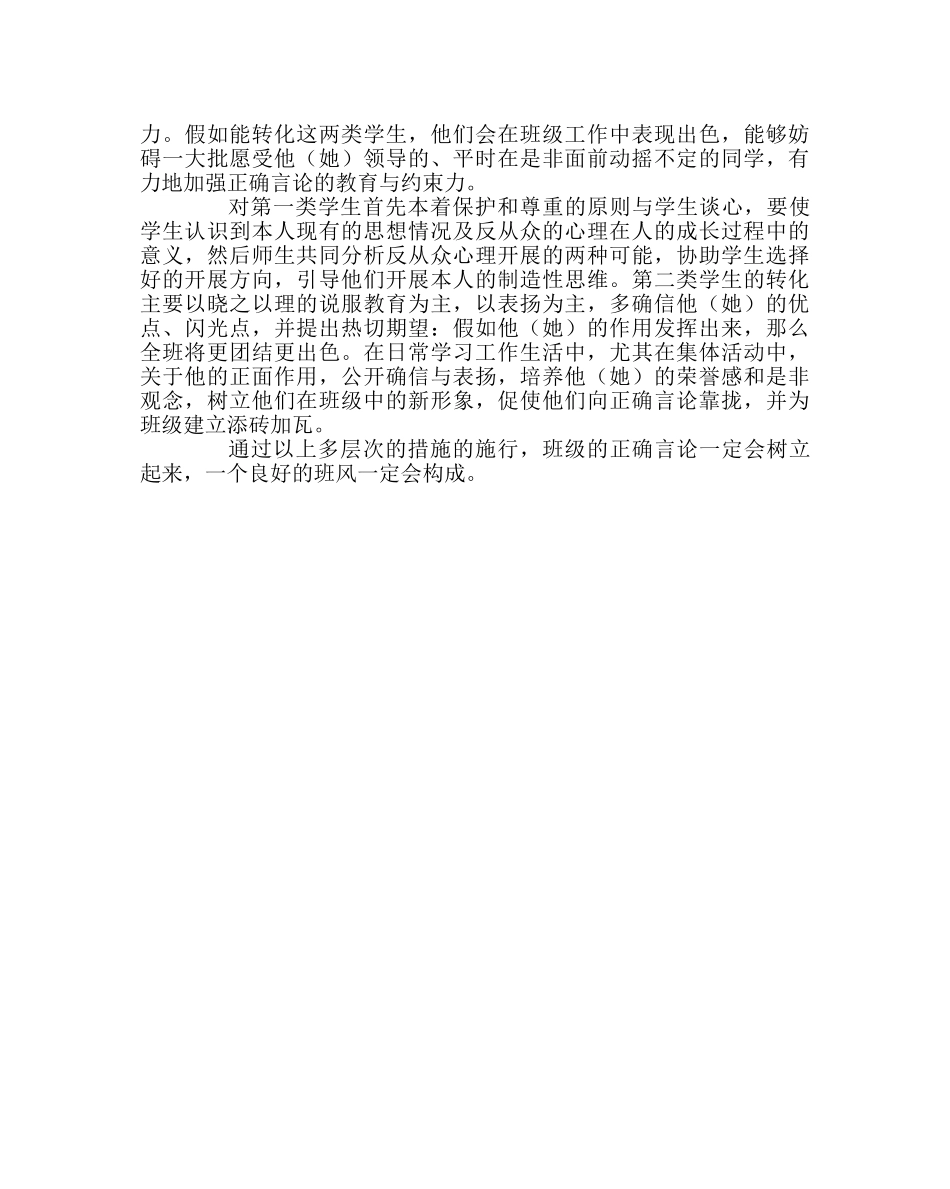 班主任工作范文正确引导班级舆论 _第3页