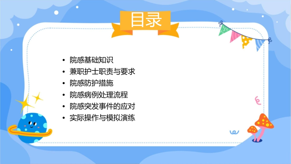 院感兼职护士培训护理课件_第2页