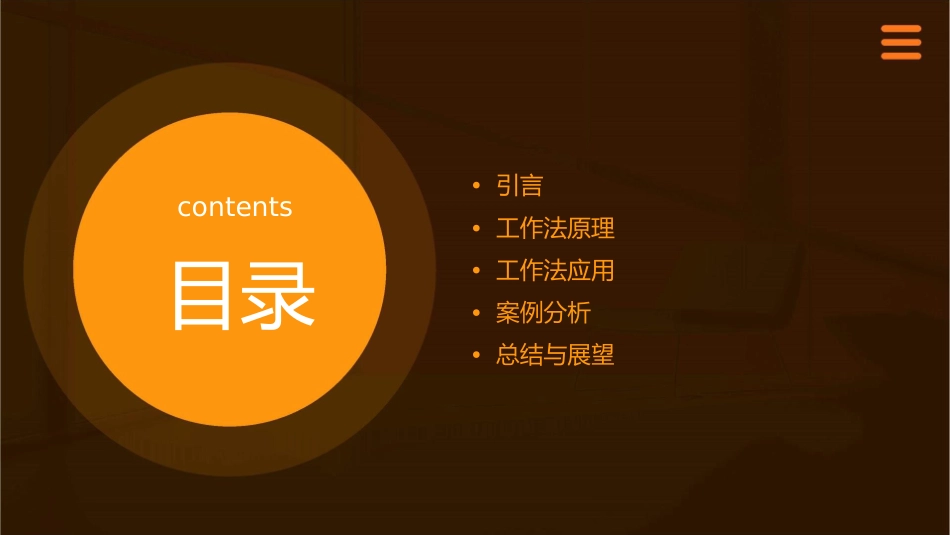 番茄工作法原理浅析课件_第2页