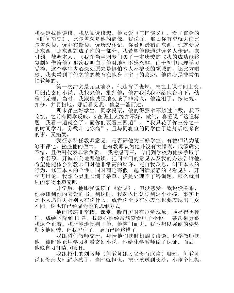 班主任工作范文正在行进中的故事 _第2页