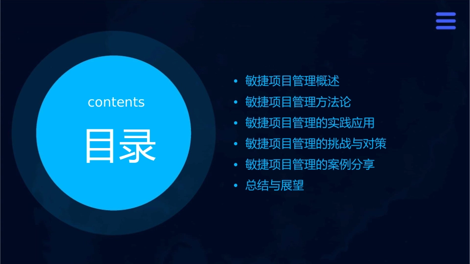 敏捷项目管理课件_第2页