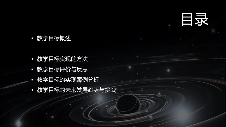 教学目标杨娟课件_第2页