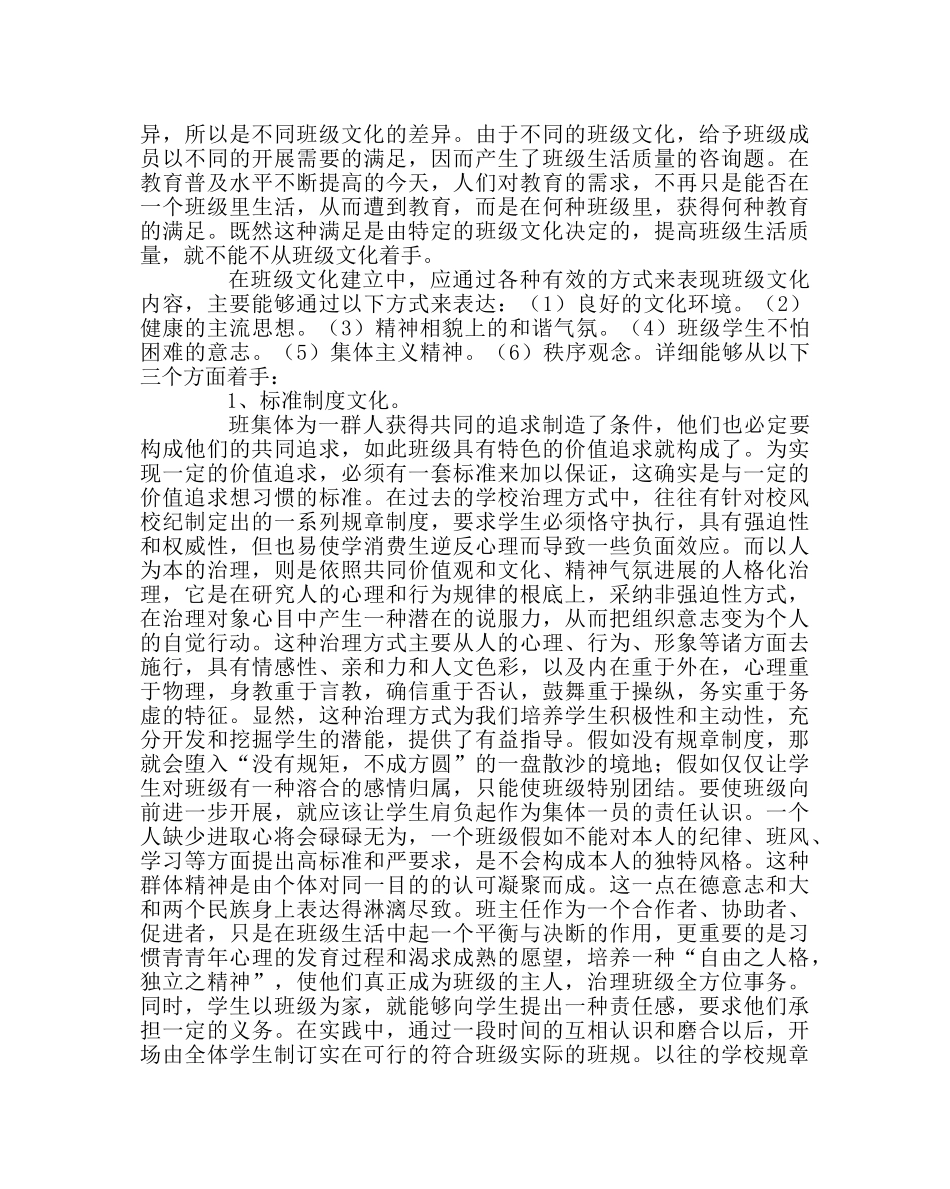 班主任工作范文构建生态班级的思考 _第2页