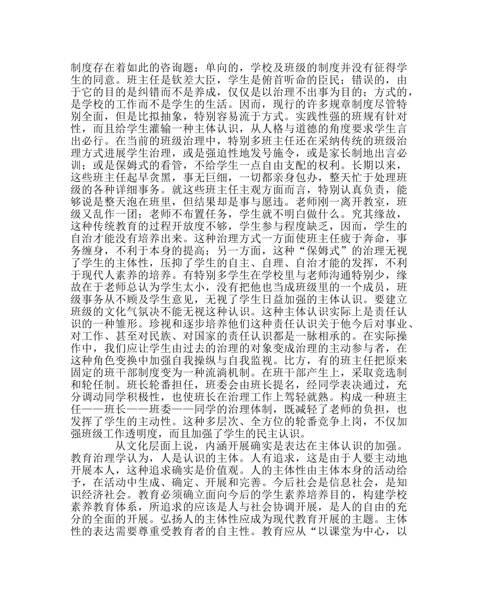 班主任工作范文构建生态班级的思考 _第3页