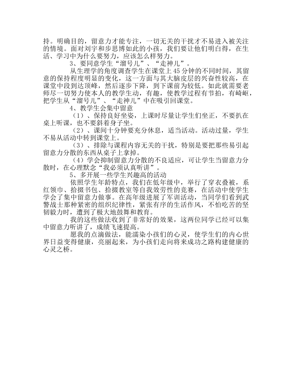 班主任工作范文构建心灵桥——班主任教育案例 _第2页