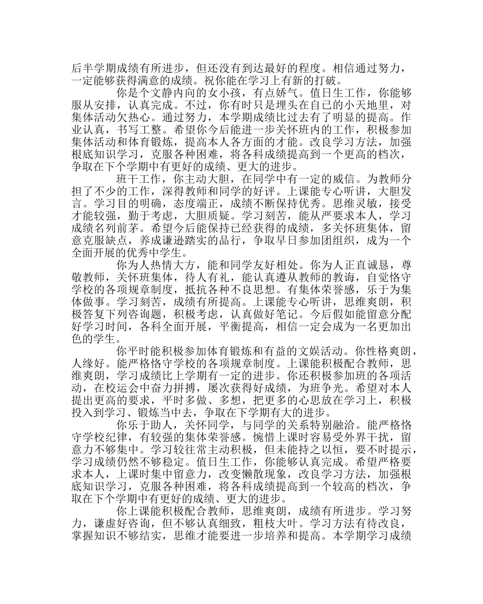 班主任工作范文期末学生操行评语 _第2页