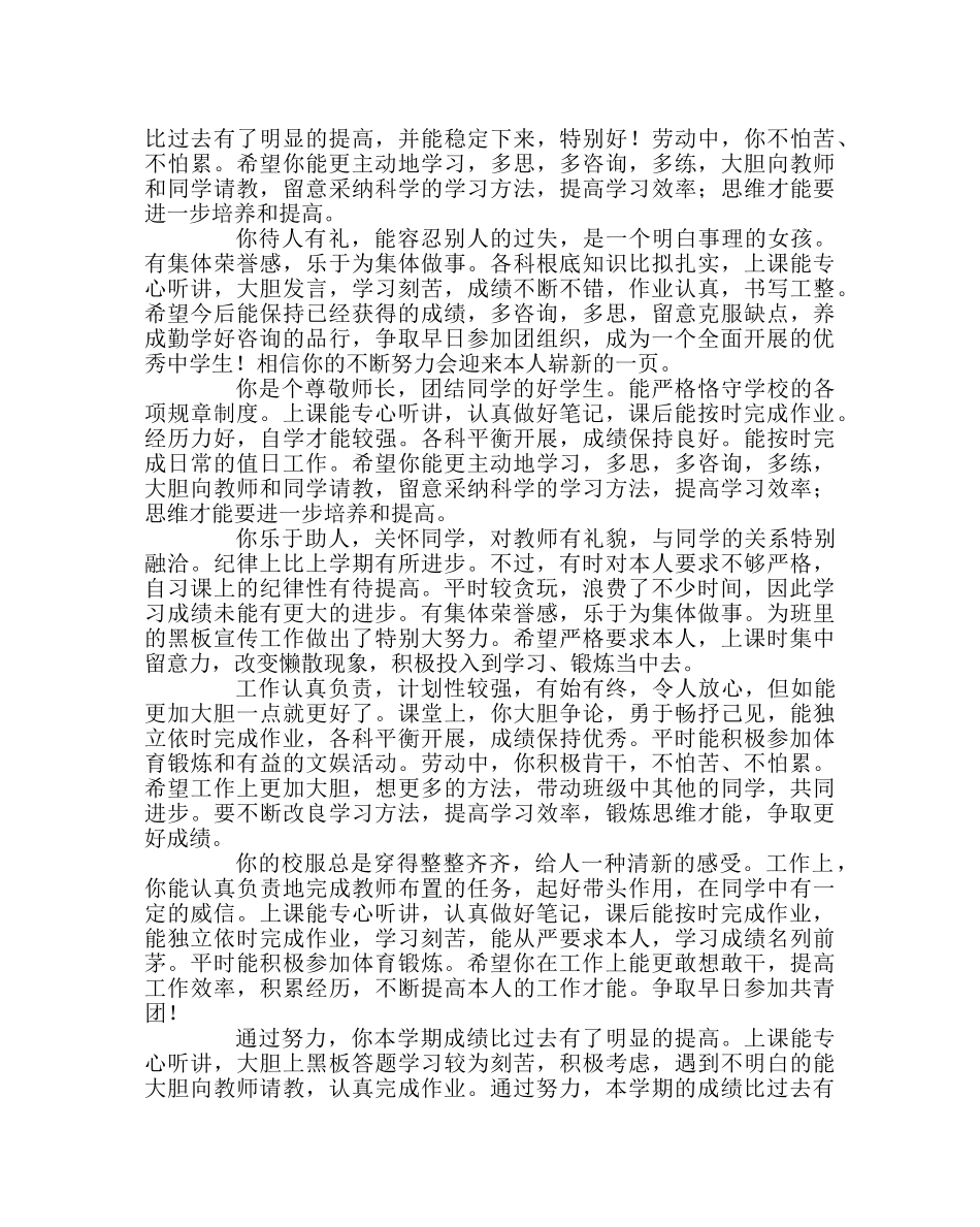 班主任工作范文期末学生操行评语 _第3页