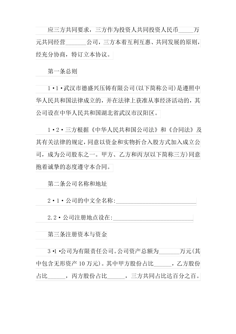 2022年三方入股合作协议书_第2页