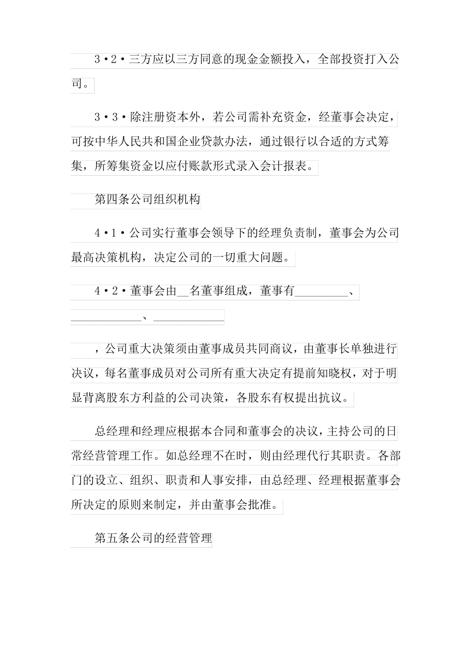 2022年三方入股合作协议书_第3页