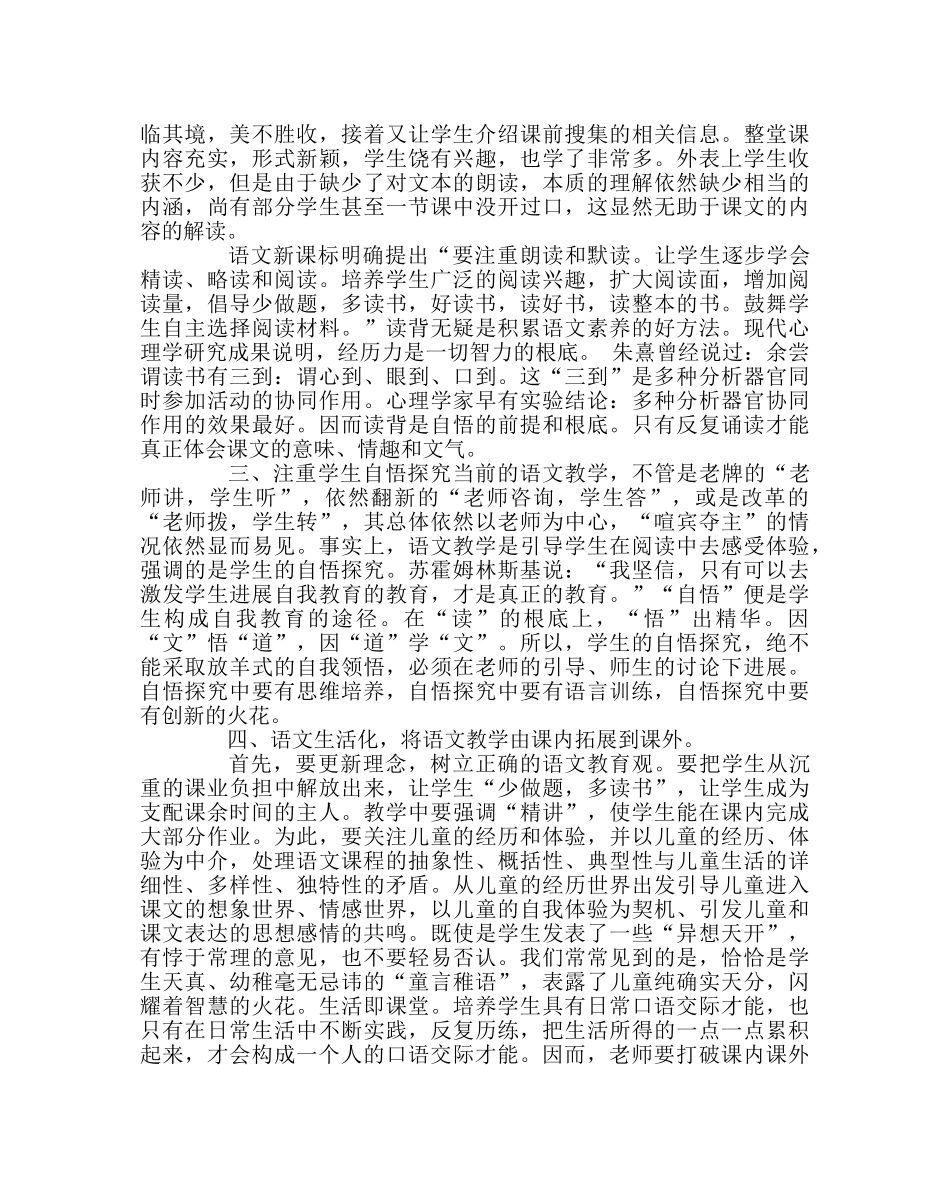 班主任工作范文暑假新课标学习心得体会 _第2页