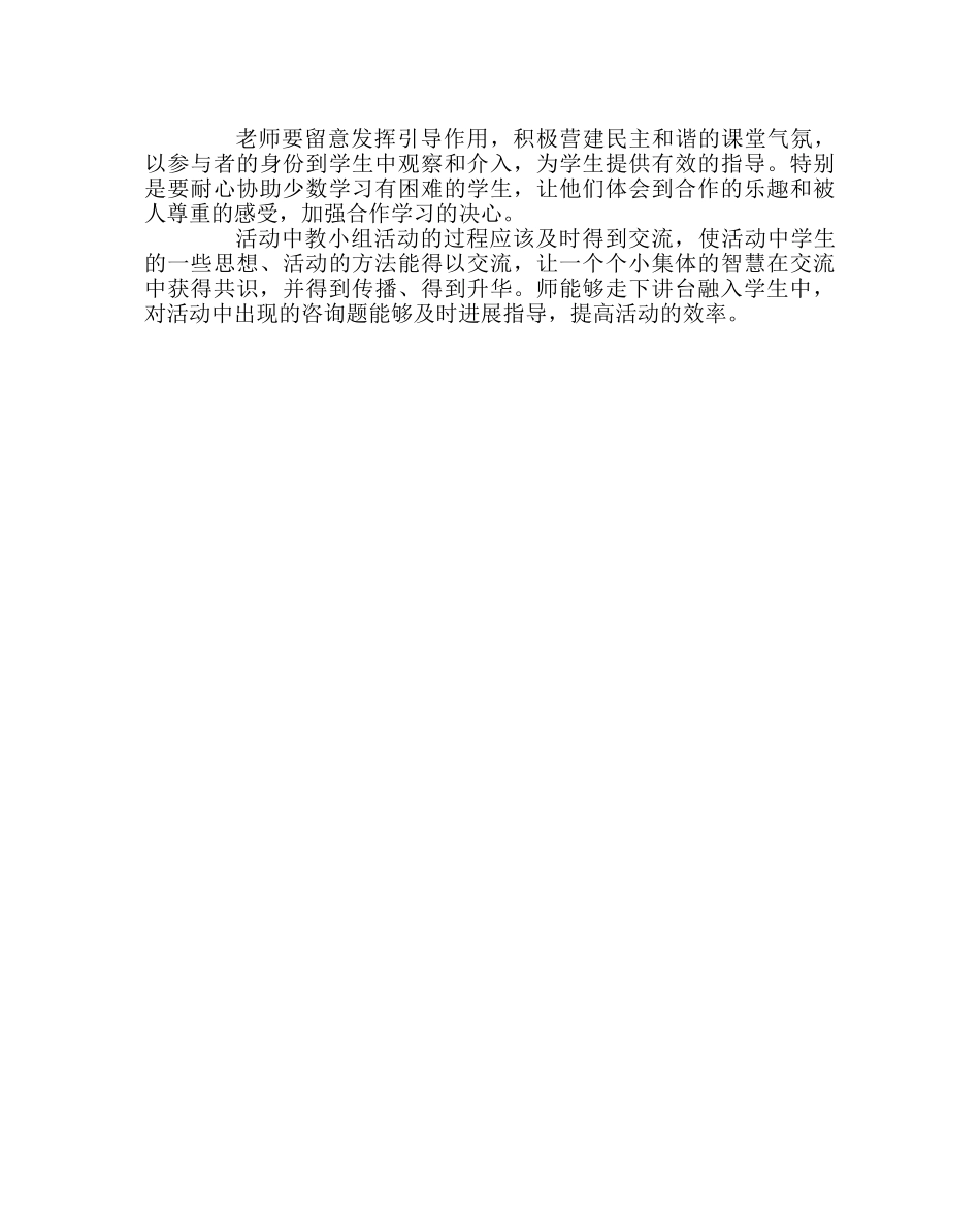 班主任工作范文有效地组织学生在课堂中进行合作学习 _第2页