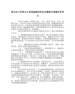班主任工作范文有效地组织学生在课堂中进行合作学习 