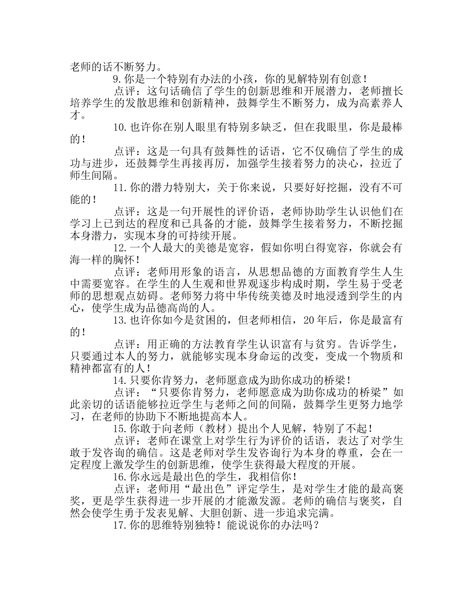班主任工作范文最让学生感动的教师用语 _第2页