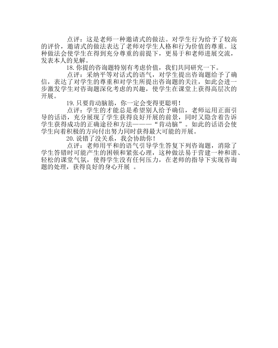 班主任工作范文最让学生感动的教师用语 _第3页