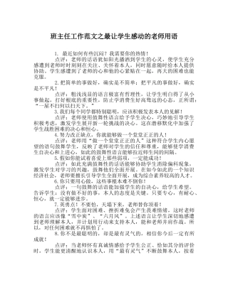 班主任工作范文最让学生感动的教师用语 