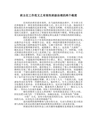 班主任工作范文有效性班级管理的两个维度 