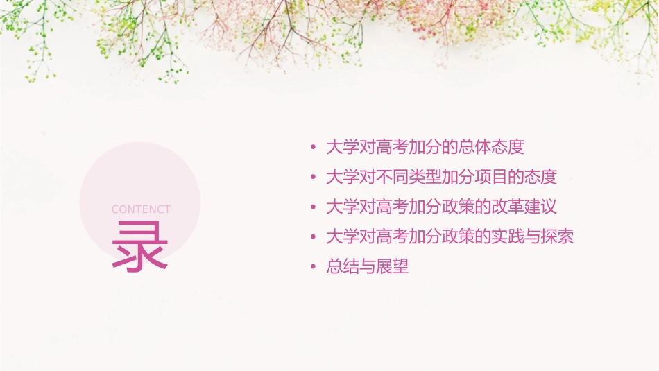 聚焦大学对高考加分态度课件_第2页