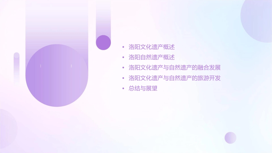 洛阳文化遗产与自然遗产介绍课件_第2页