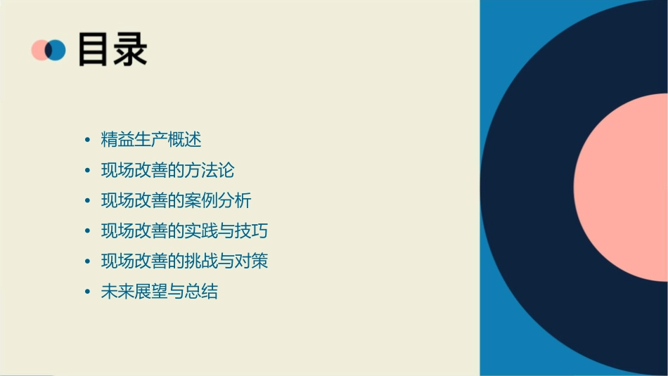 精益现场改善课件_第2页