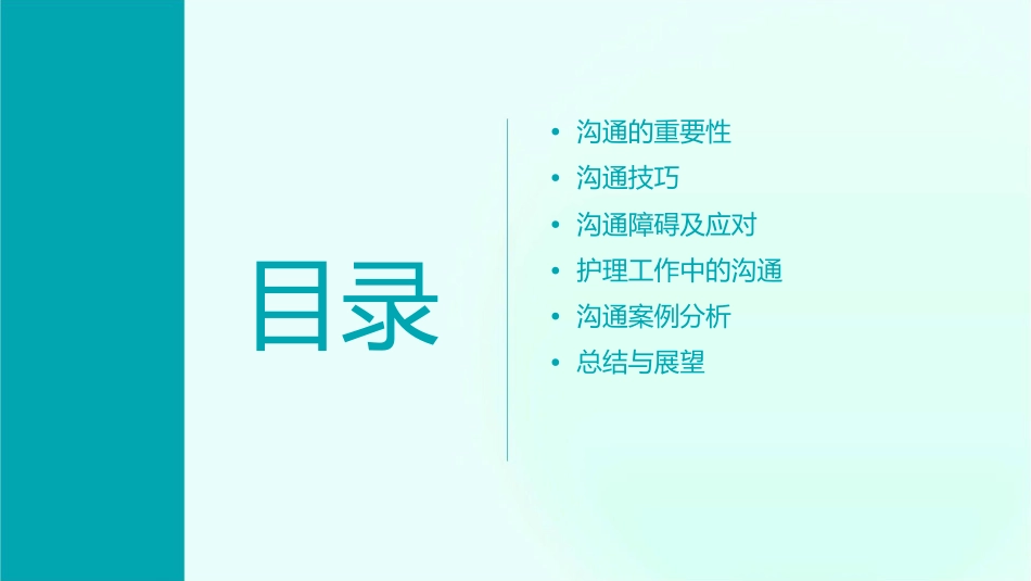沟通的意义及技巧护理课件_第2页