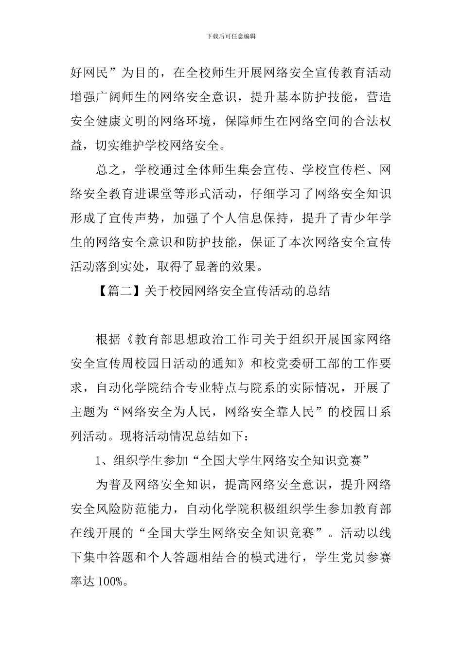 关于校园网络安全宣传活动的总结_第2页