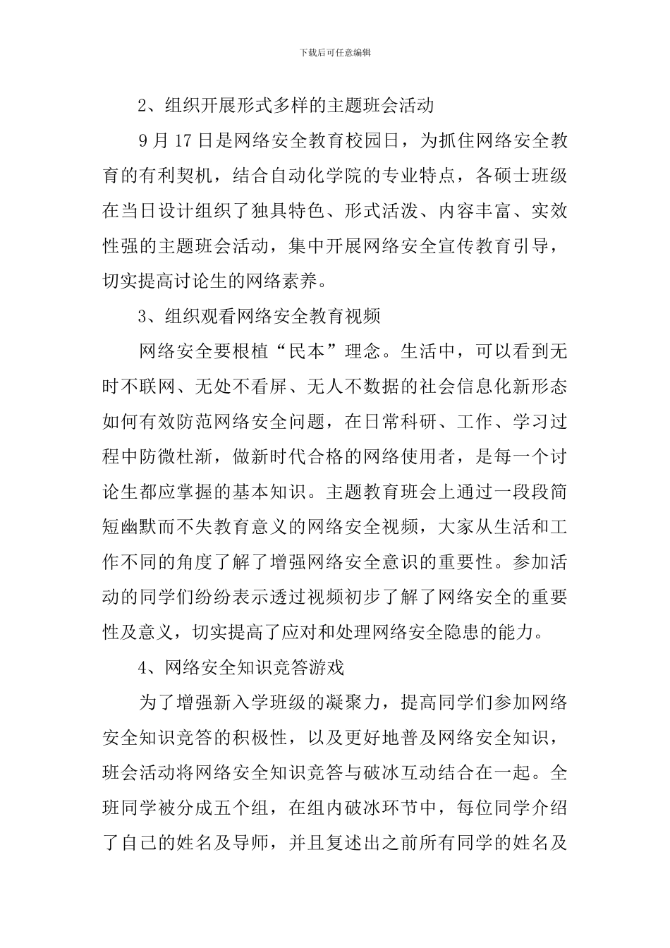关于校园网络安全宣传活动的总结_第3页