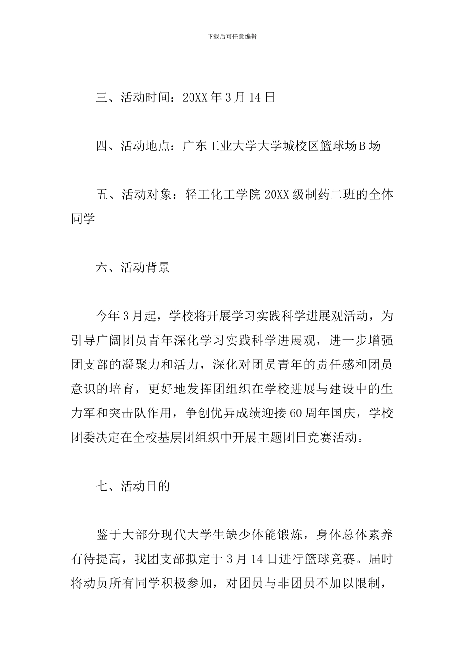 学校篮球比赛活动总结范文多篇_第2页