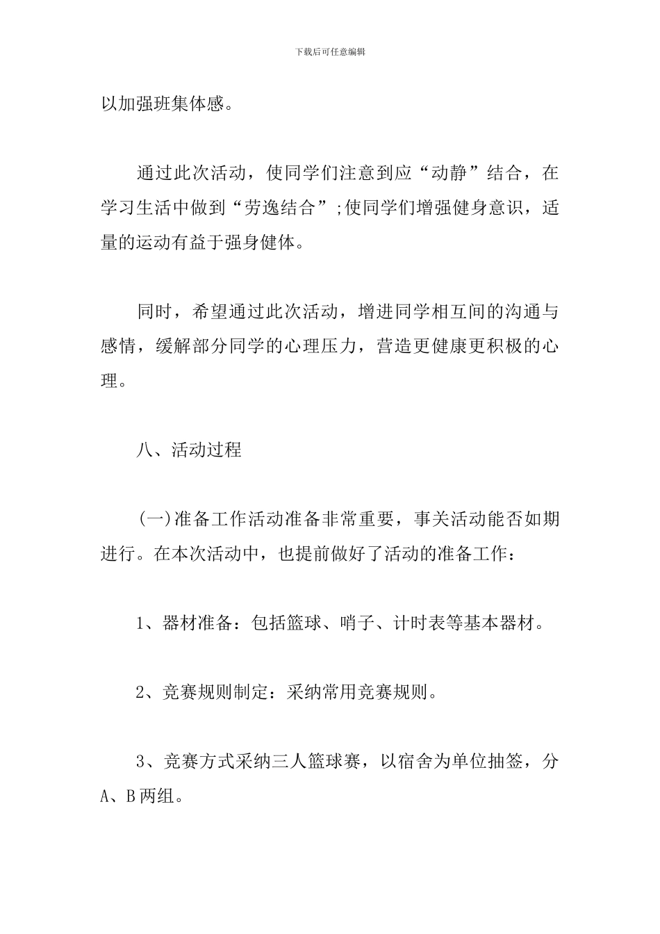 学校篮球比赛活动总结范文多篇_第3页