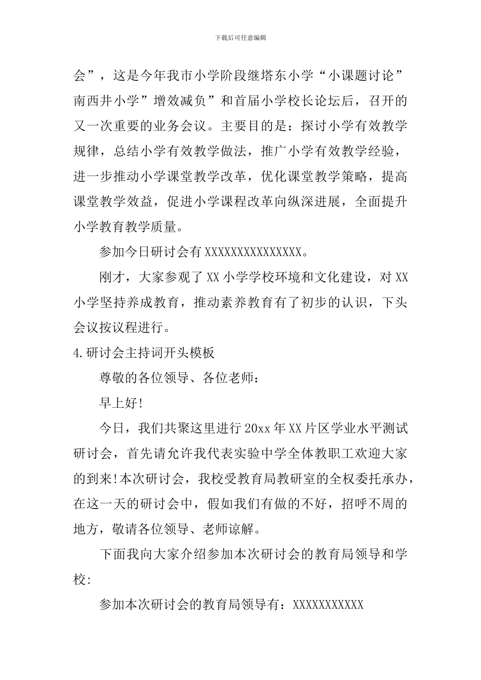 研讨会主持词开头模板_第3页