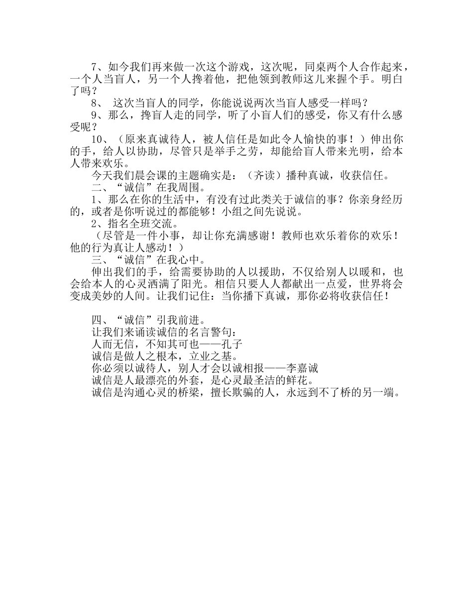班主任工作范文晨会课教案：播种真诚，收获信任 _第2页