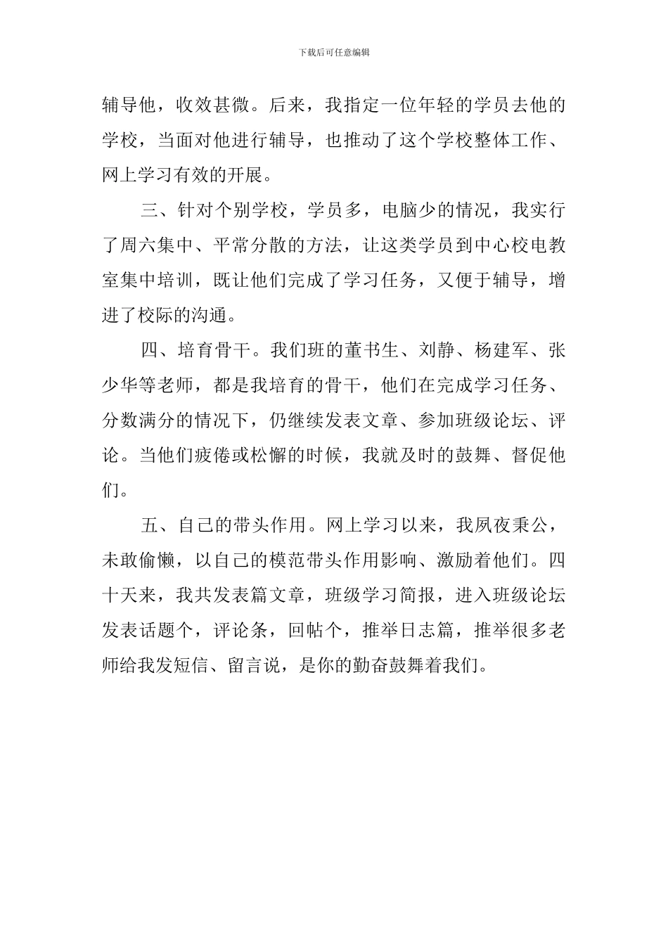 小学远程培训教师的发言稿_第2页