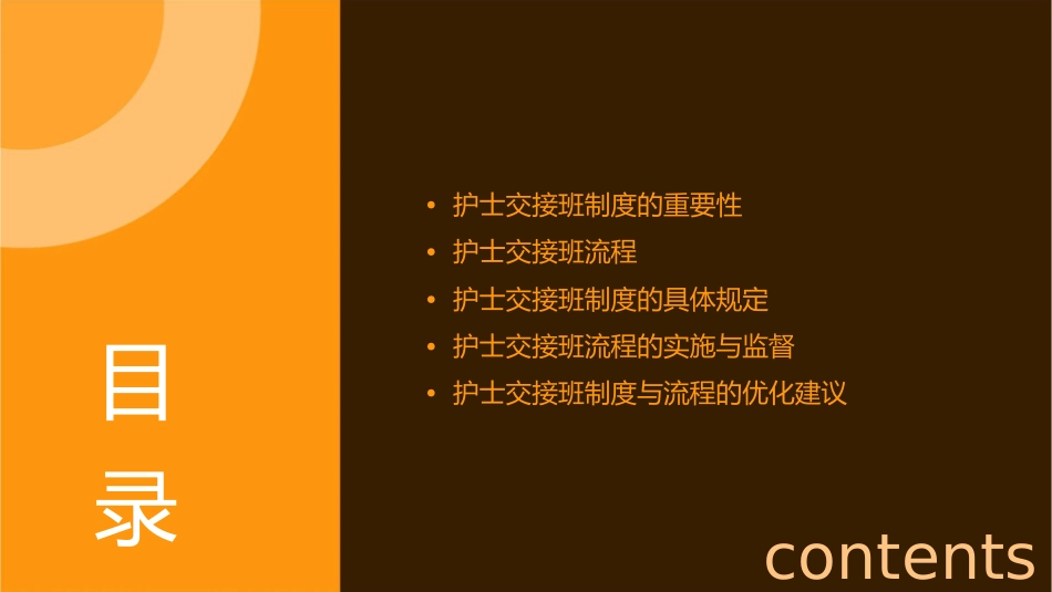 护士交接班制度与流程_第2页