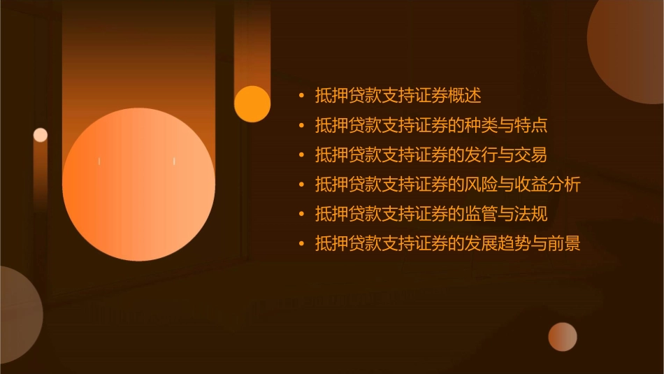 抵押贷款支持证券课件_第2页