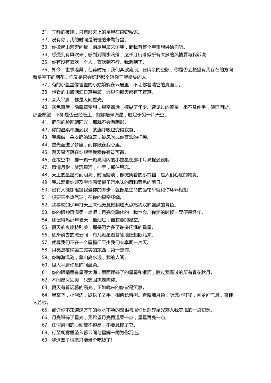 温柔治愈系文案短句精选220句_第2页