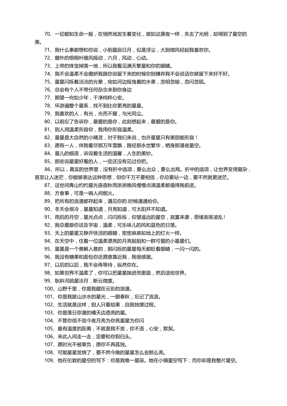 温柔治愈系文案短句精选220句_第3页