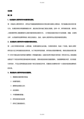 临床心理学复习资料论述各章重点