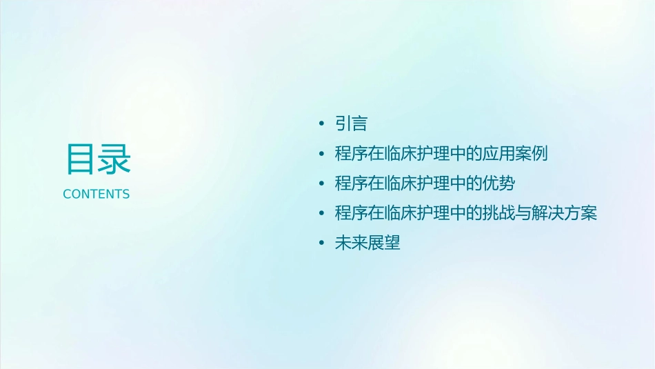 程序在临床中应用案例分析护理课件_第2页