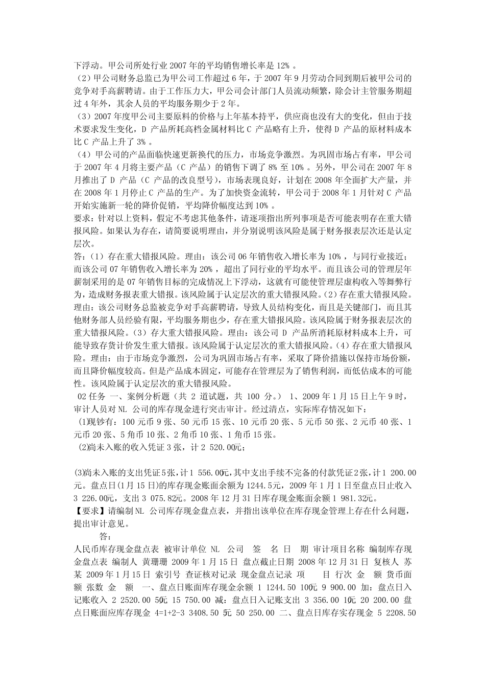 最新电大会计本科《审计学》形考作业任务01-05网考试题及答案_第2页