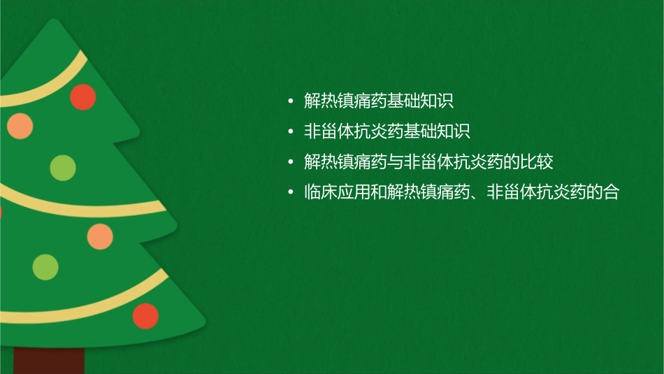 解热镇痛药和非甾体抗炎药教学课件_第2页