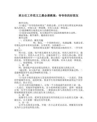 班主任工作范文晨会课教案：夸夸你的好朋友 