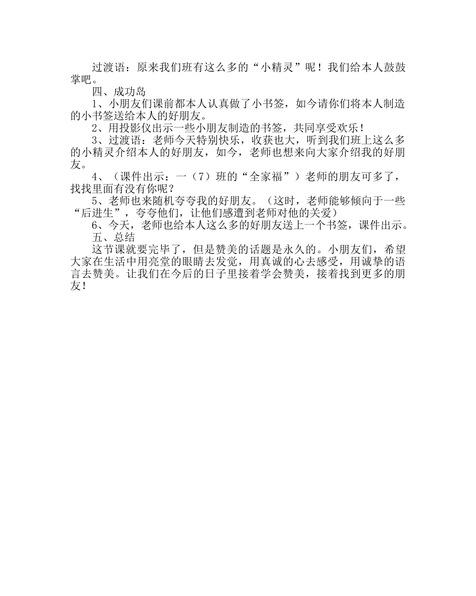 班主任工作范文晨会课教案：夸夸我的好朋友教案设计 _第2页