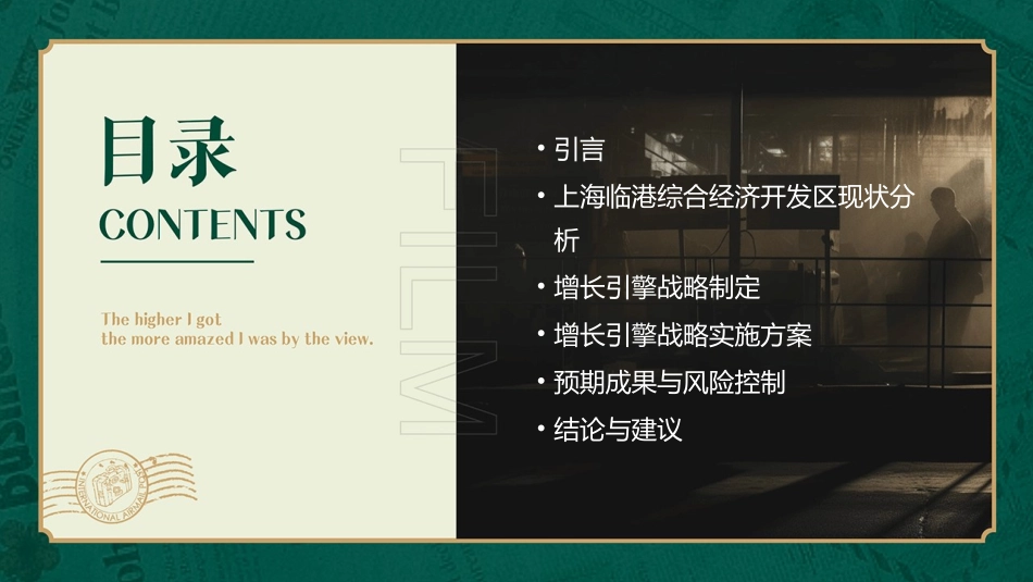 麦肯锡上海临港综合经济开发区增长引擎战略报告课件_第2页