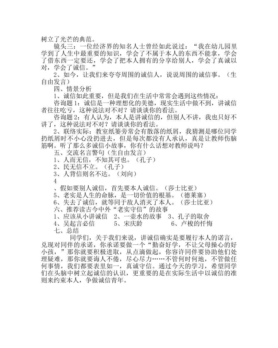 班主任工作范文晨会课教案：争做诚信少年 _第2页