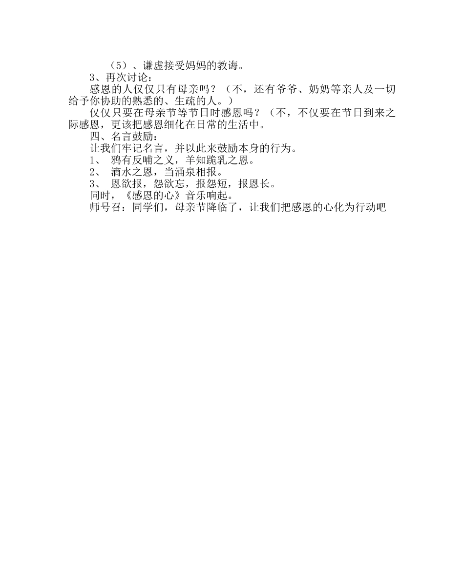 班主任工作范文晨会课教案：学会感恩 _第2页