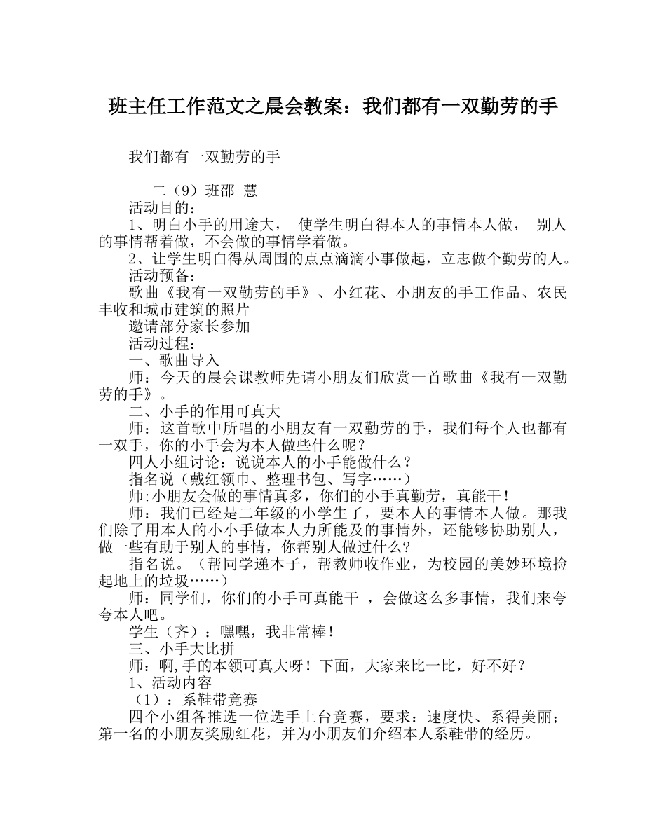 班主任工作范文晨会教案：我们都有一双勤劳的手 _第1页