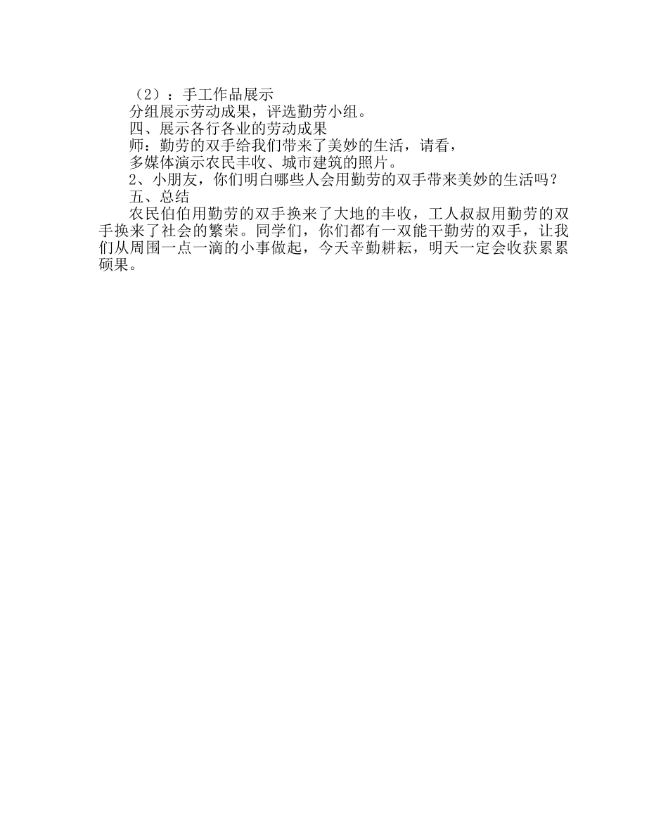 班主任工作范文晨会教案：我们都有一双勤劳的手 _第2页
