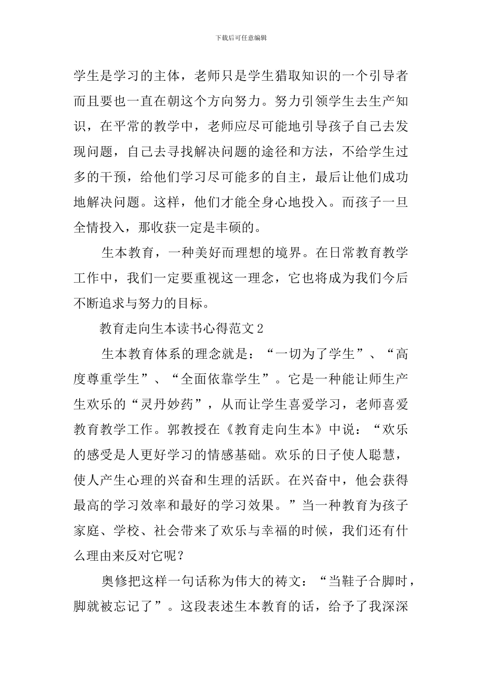 教育走向生本读书心得_第2页