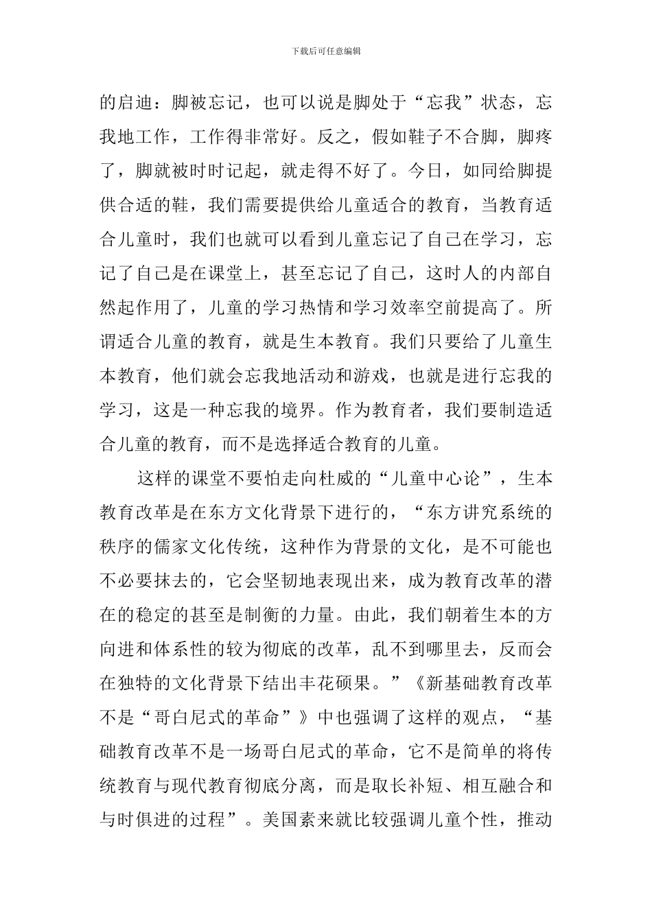 教育走向生本读书心得_第3页