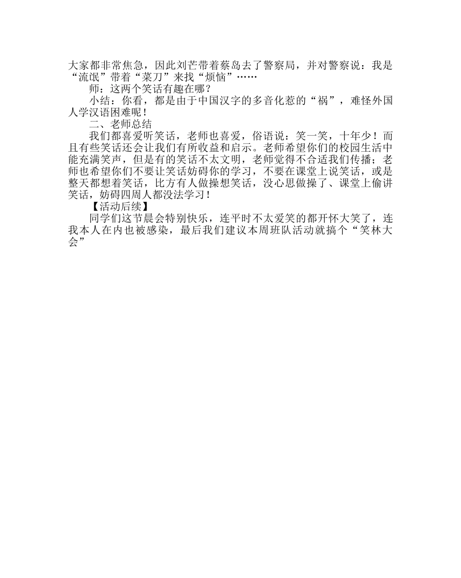 班主任工作范文晨会方案设计：我爱说笑话 _第2页