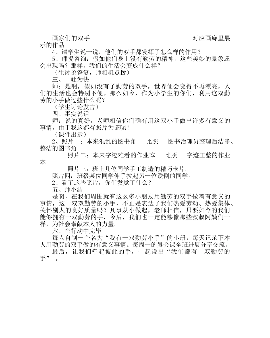 班主任工作范文晨会课教案-我们都有一双勤劳的手 _第2页